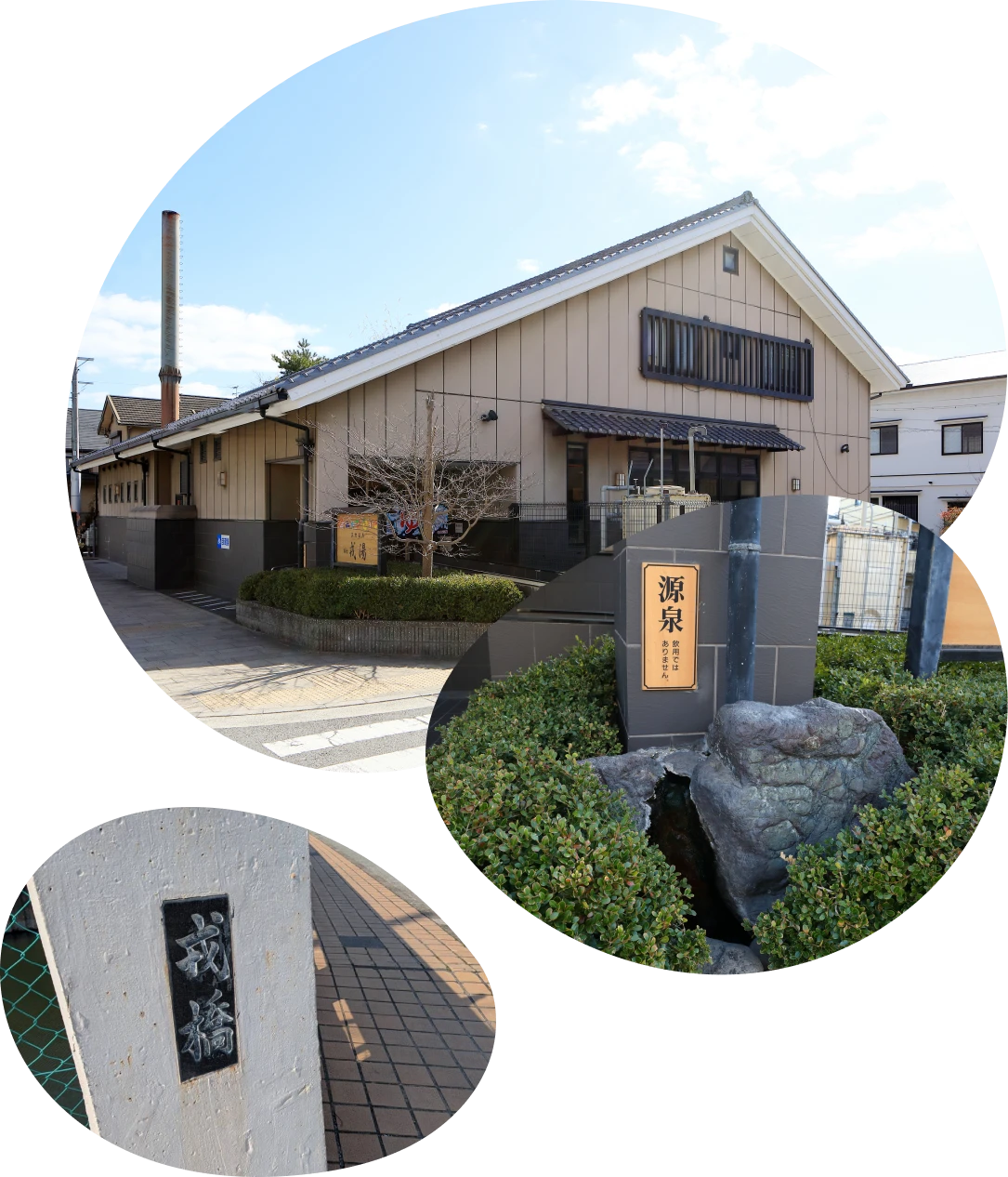 戎湯外観の写真